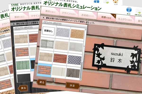 表札シミュレーション