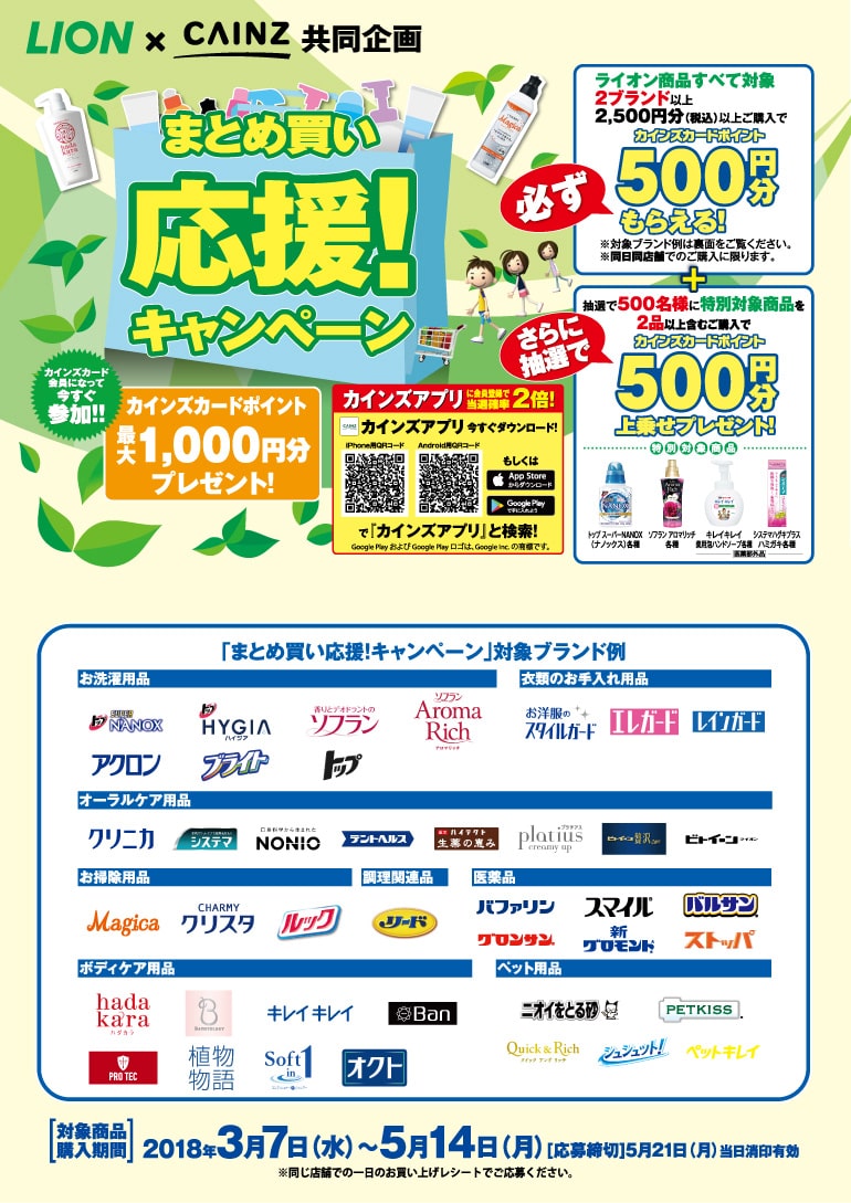 まとめ買い応援キャンペーン