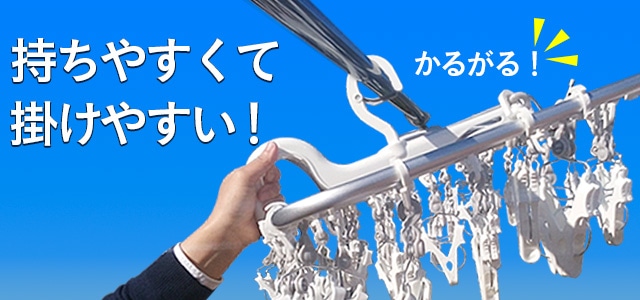 楽カケアルミ大型洗濯ハンガー 40ピンチ