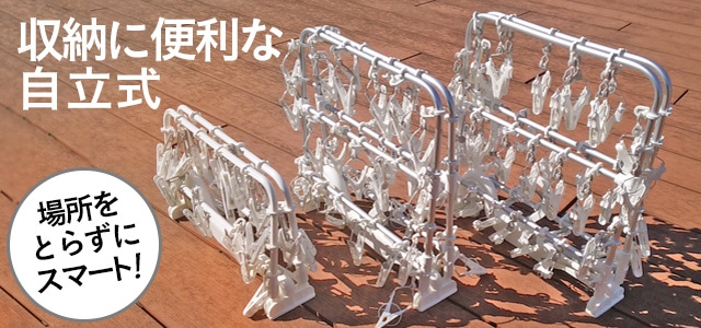 楽カケアルミ大型洗濯ハンガー 40ピンチ