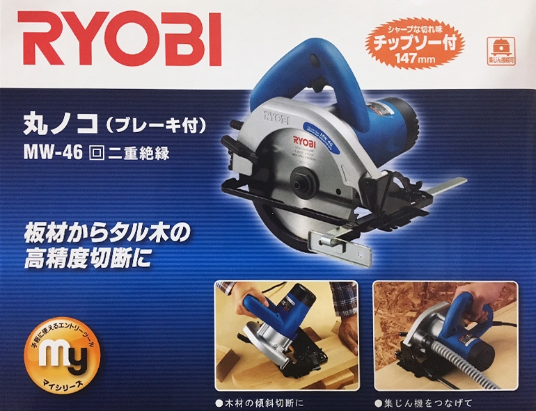 丸ノコ(ブレーキ付) RYOBI MW-46