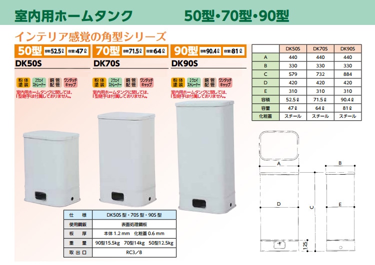 室内用ホームタンク