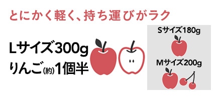 とにかく軽く、持ち運びがラク
