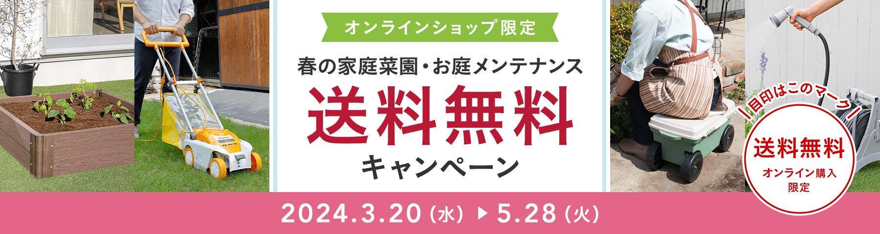 ガーデンファニチャー：送料無料キャンペーン｜ホームセンター通販