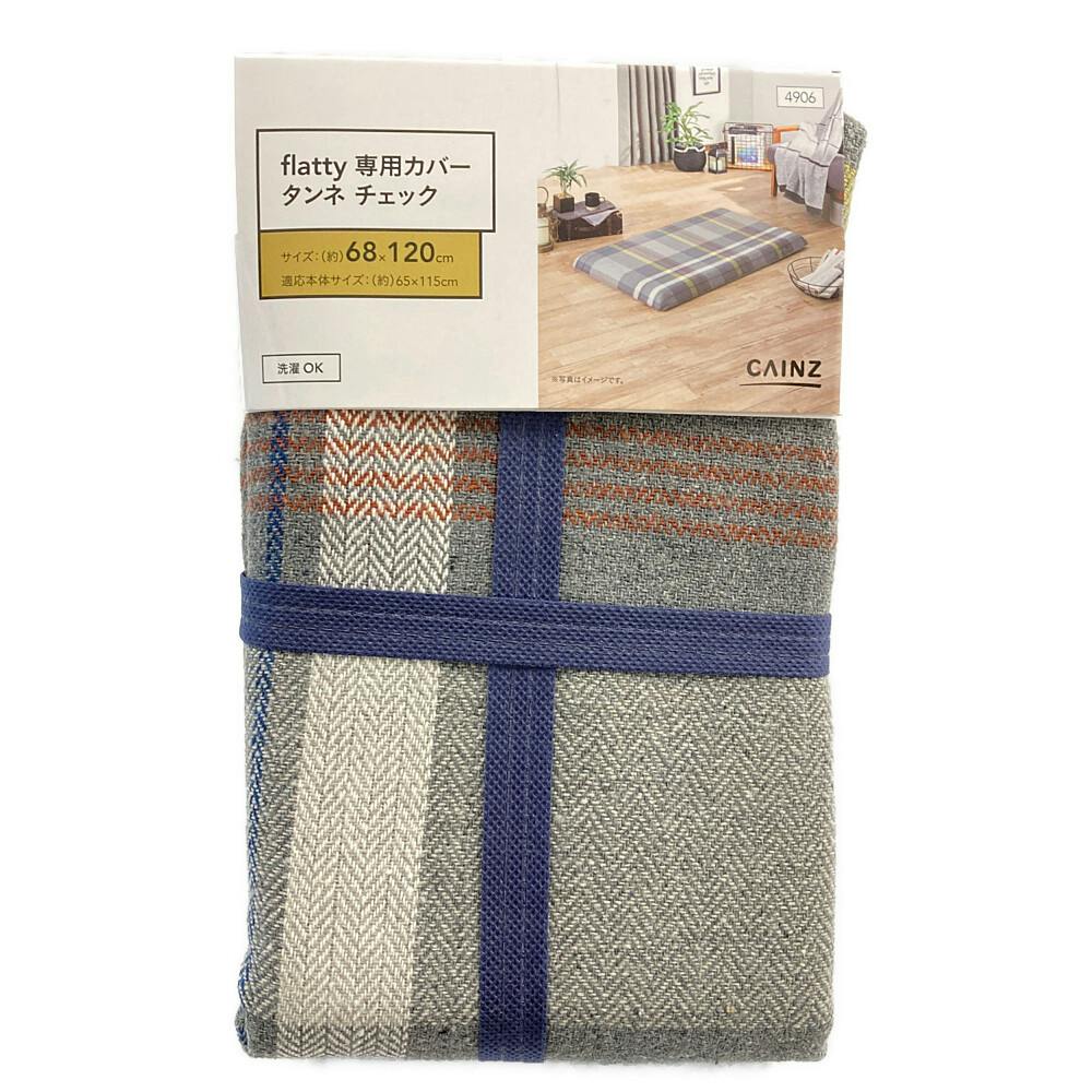 長座布団カバー