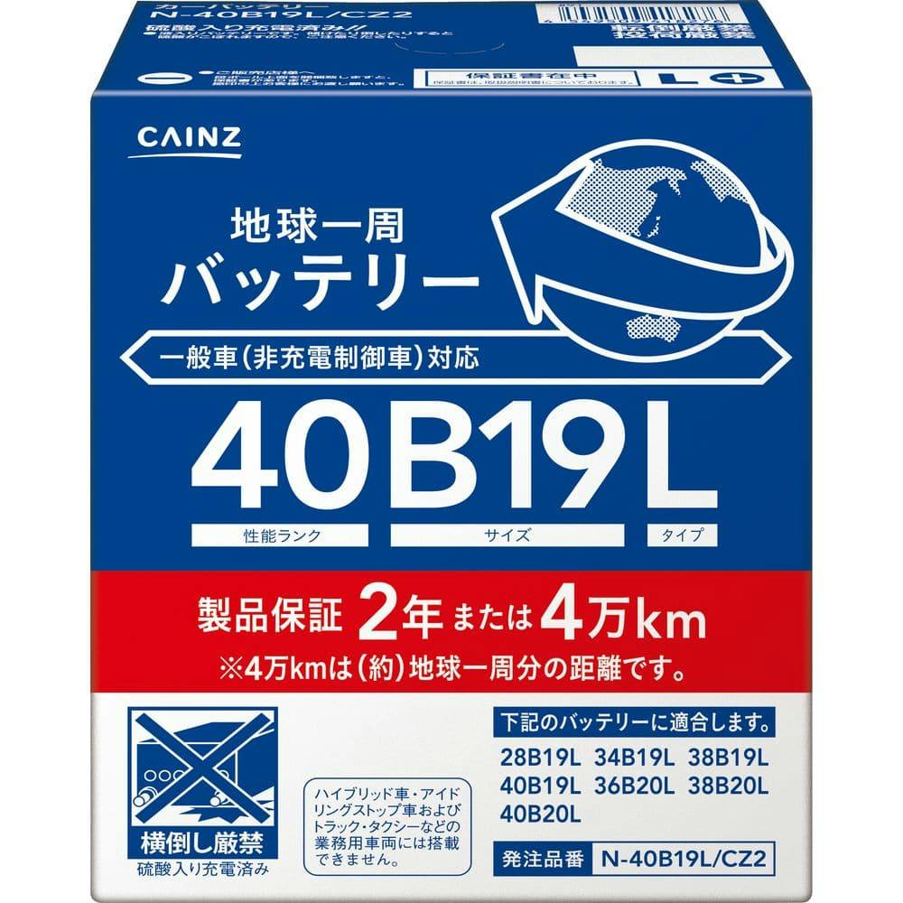 ４輪バッテリー