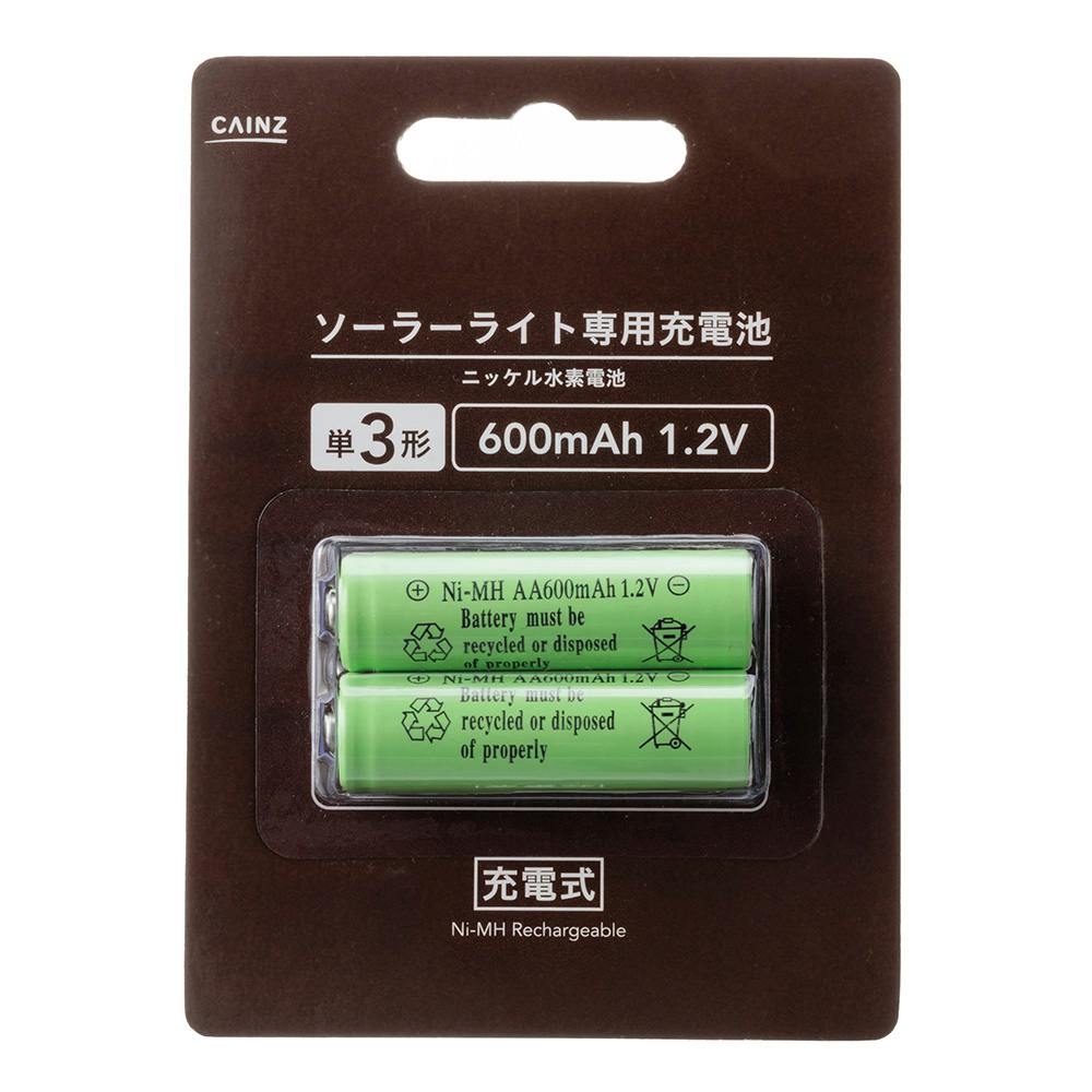 ソーラーライト用充電池