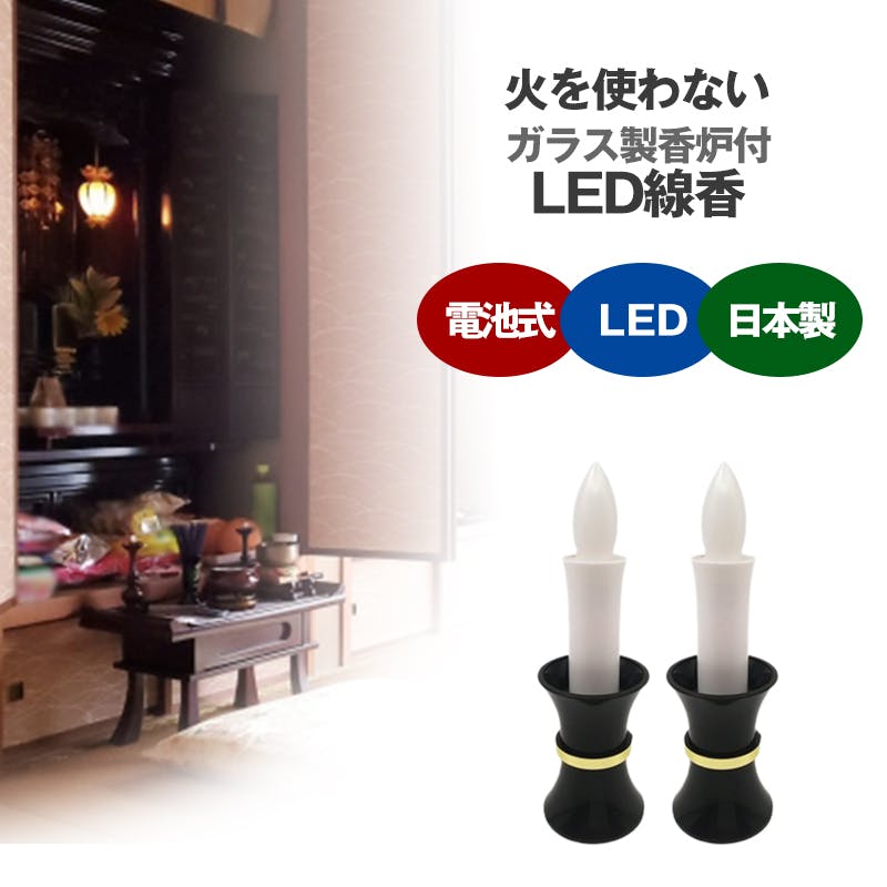 LEDろうそく
