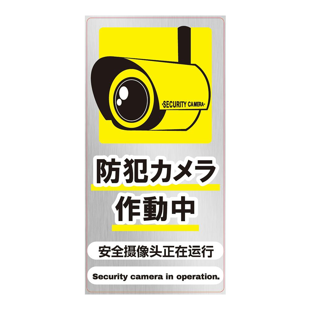 防犯ステッカー