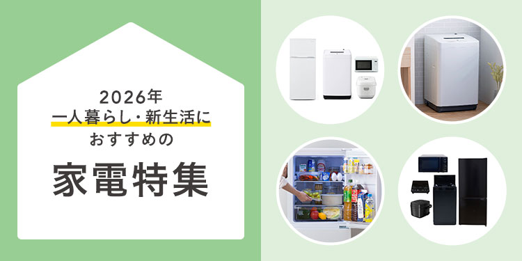 家電3点セット 冷蔵庫 洗濯機 レンジ【別送品】 | 生活家電 通販