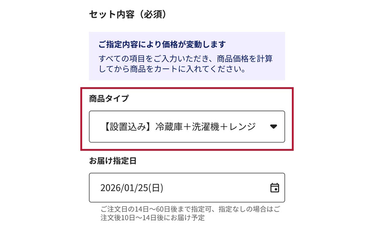 山善】ご購入前の注意事項とご注文方法｜お得な家電セット