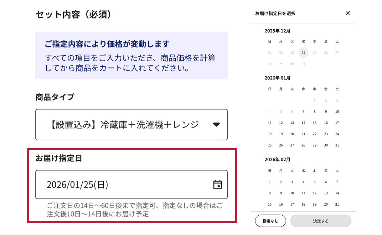 山善】ご購入前の注意事項とご注文方法｜お得な家電セット