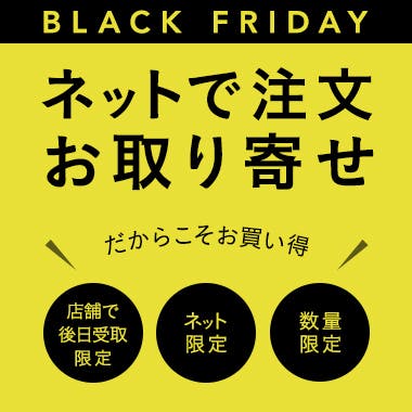 ネットで注文お取り寄せ