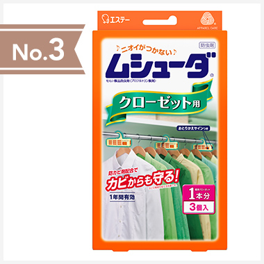 洋服をキレイに保つ！防虫剤とその他のお役立ちアイテム