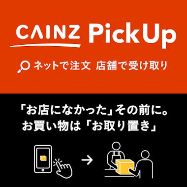  CAINZ PickUp