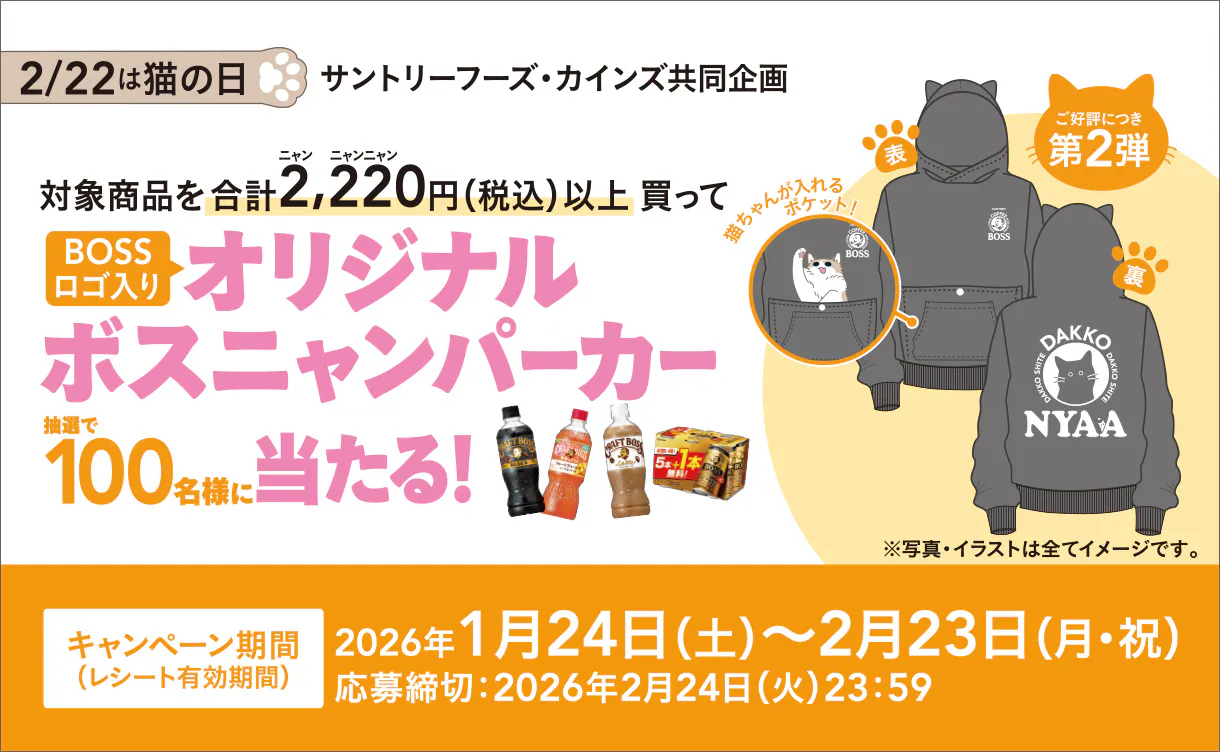終了しました】カインズ にゃん祭り2026 | 猫の日｜ホームセンターの 