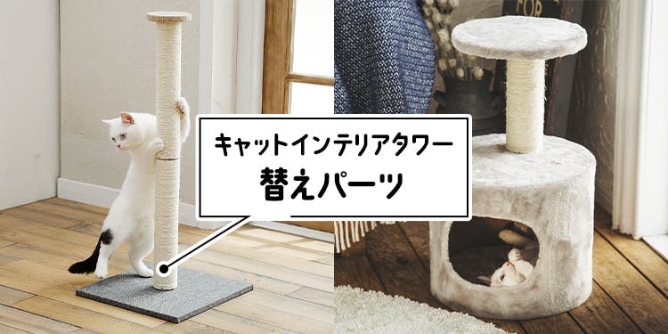 パーツがボロボロになっても簡単に取り替えできる！