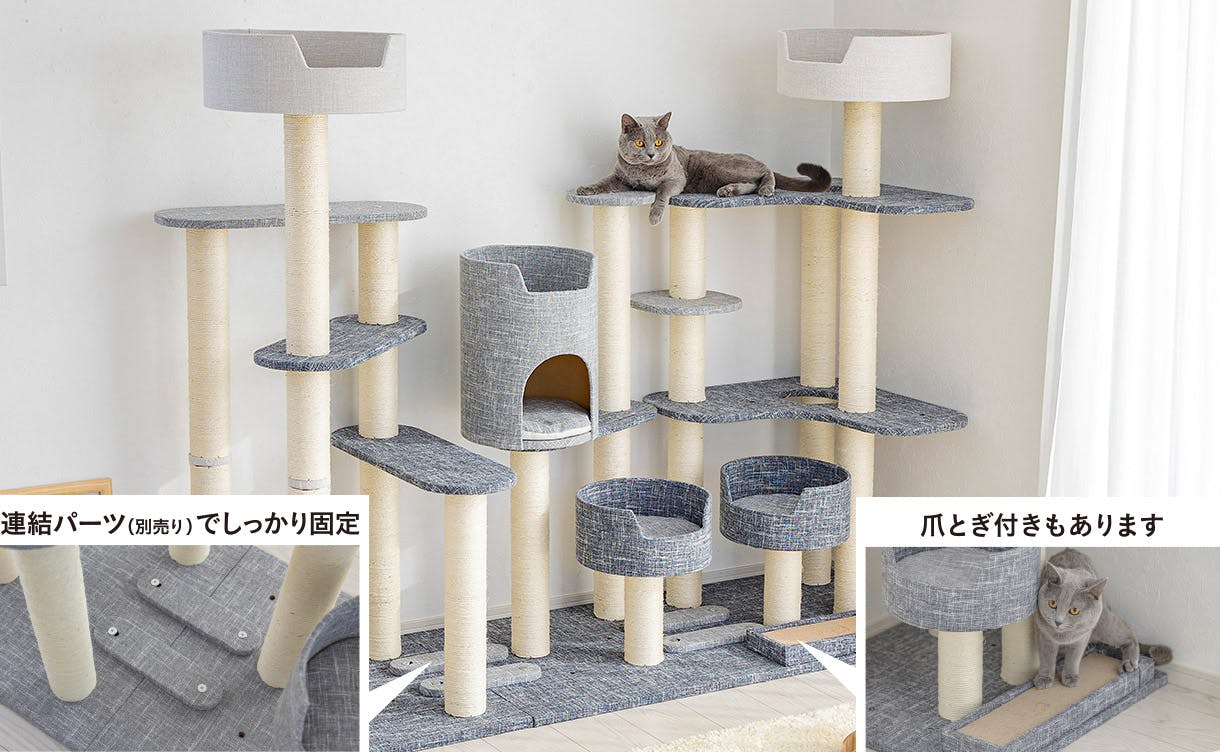 連結できるキャットインテリアタワー