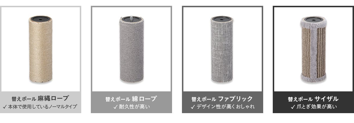 替えポール