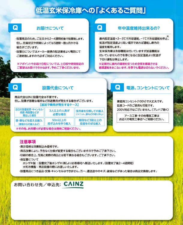 大和冷機 野菜兼用玄米保冷庫 14袋 AZ-14SA 本体＋棚板セット【別送品