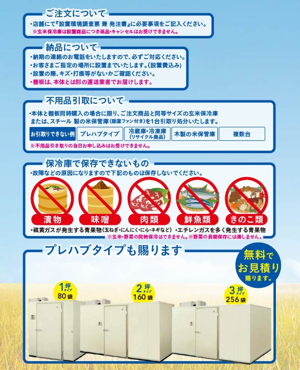 大和冷機 野菜兼用玄米保冷庫 35袋 AZ-35SA 本体＋棚板セット【別送品