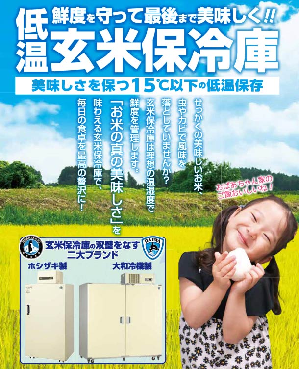 大和冷機 野菜兼用玄米保冷庫 14袋 AZ-14SA【別送品】 | 収穫・出荷