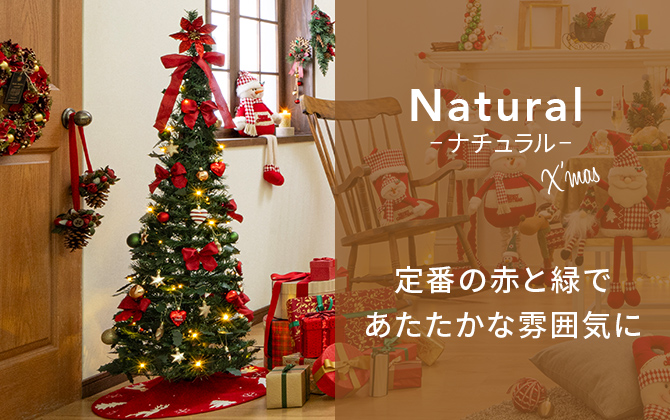 2024〜おうちクリスマス〜｜ホームセンターのカインズ公式通販サイト