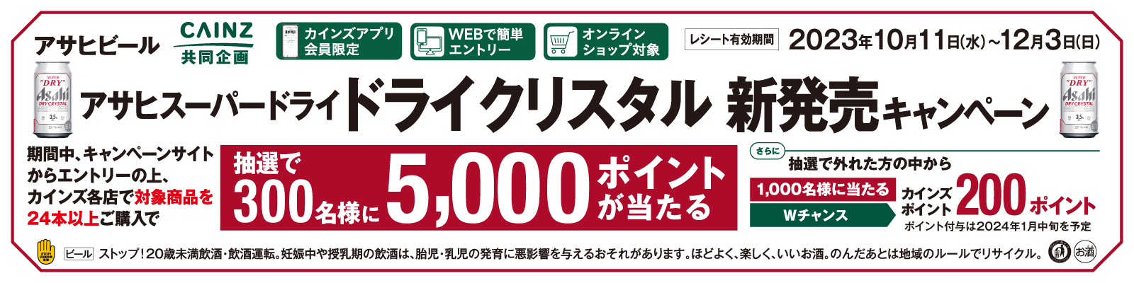 キリンビール×アサヒビール×サントリー×サッポロビール【新ジャンル