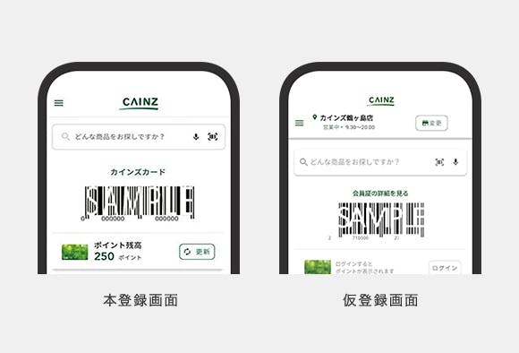 本登録画面と仮登録画面は、どちらも会員証(バーコード)が表示されます。