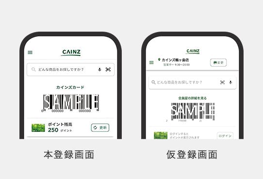 本登録画面と仮登録画面は、どちらも会員証(バーコード)が表示されます。