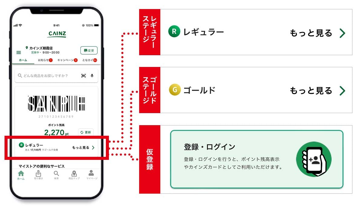 アプリ会員限定 ディズニープラス はじめの30日間 無料視聴をプレゼント ホームセンター通販 カインズ