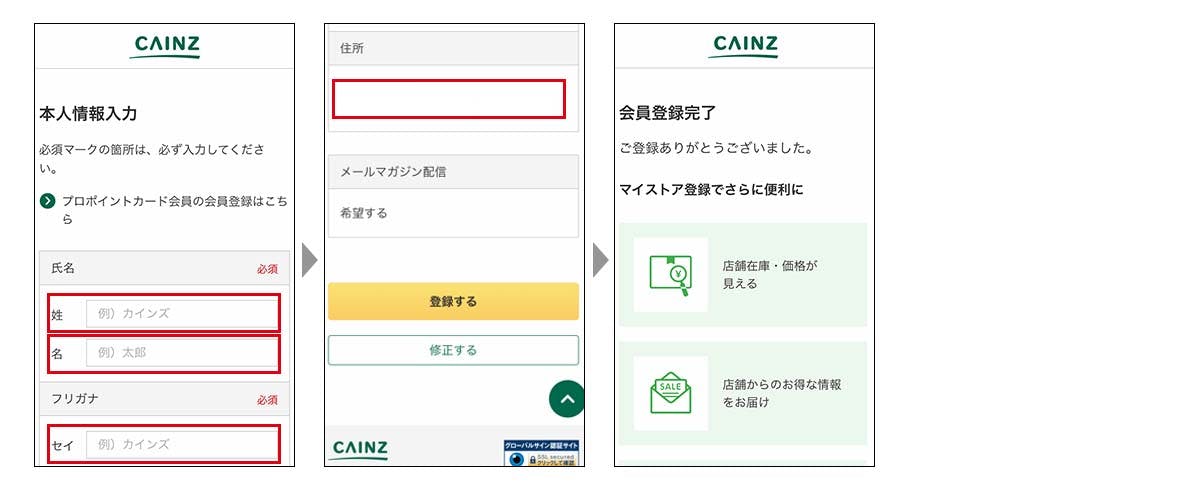 仮登録方法