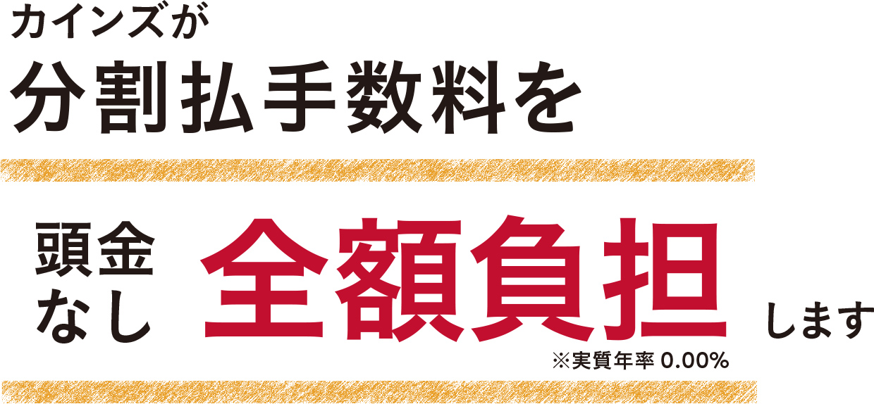自転車】金利ゼロキャンペーン｜ホームセンターのカインズ公式通販サイト