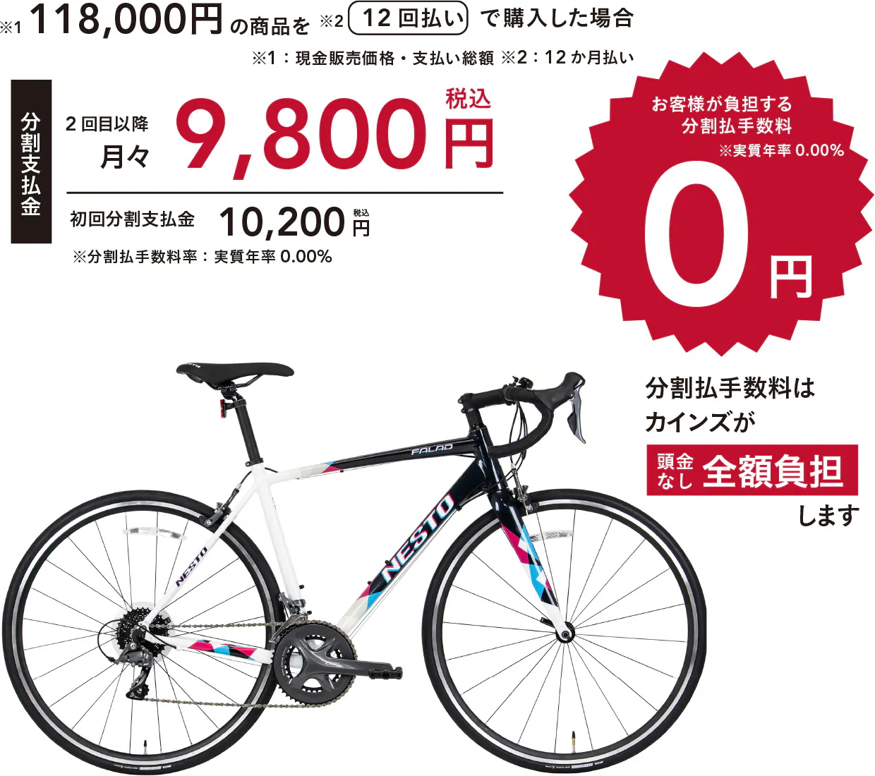 自転車】金利ゼロキャンペーン｜ホームセンターのカインズ公式通販サイト