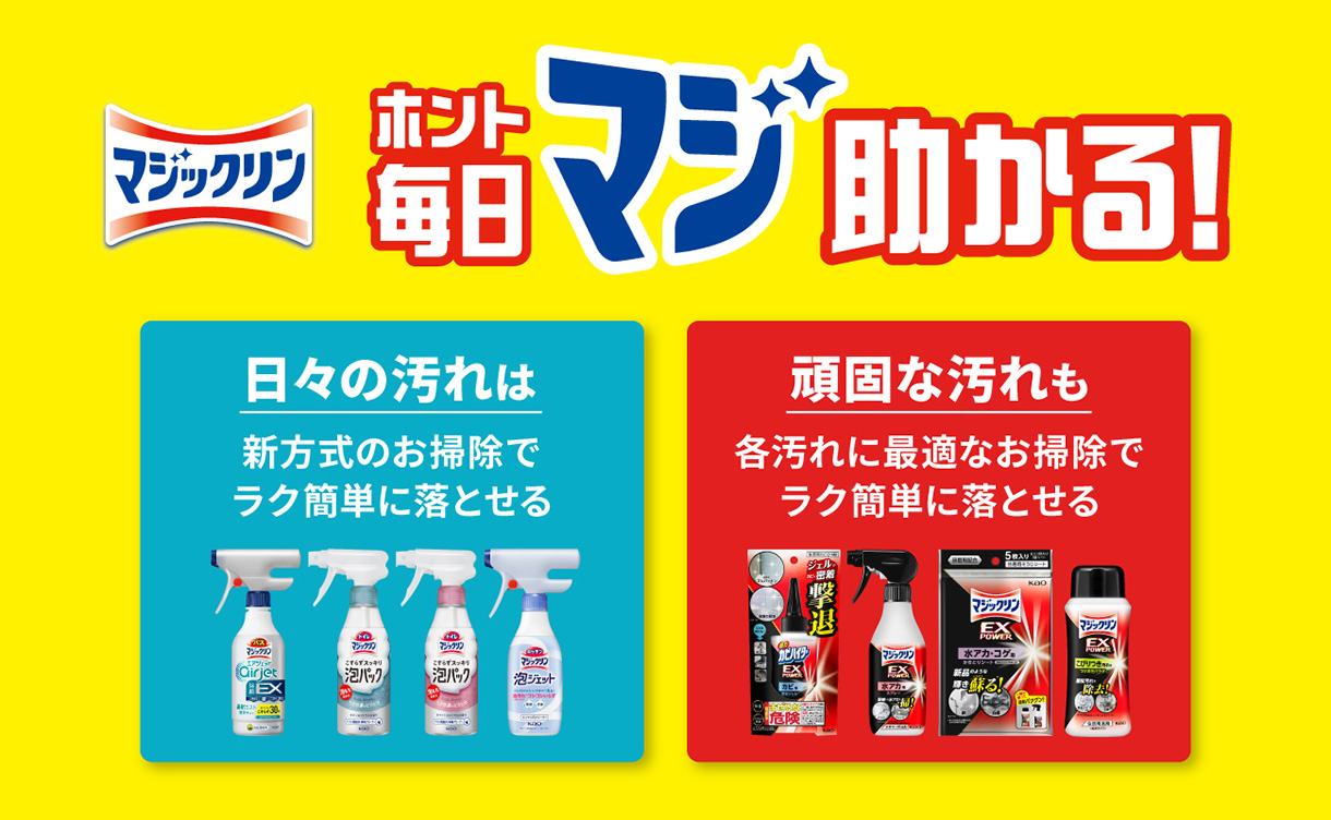 家を綺麗にしたいので安売りです！！！！ 花王×カインズ】＃楽カジ特集｜ホームセンターのカインズ公式通販サイト