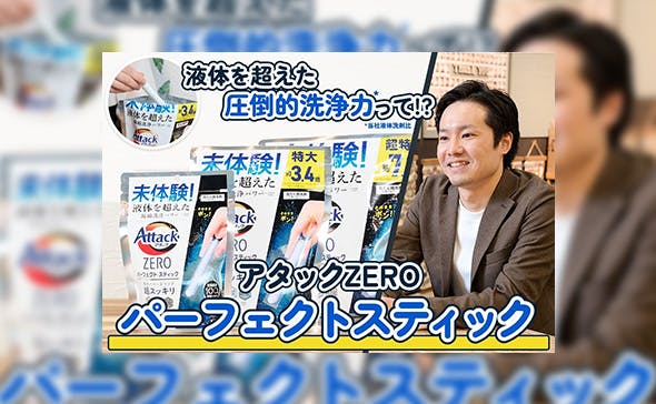 スティック型の洗剤!? 液体を超えた洗浄力