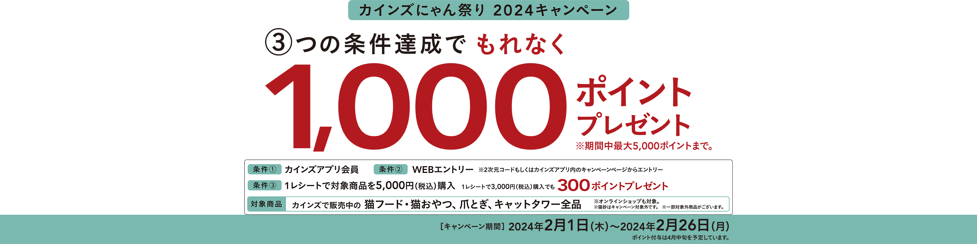 わんちゃん用品ポイントバックキャンペーン｜ホームセンター通販