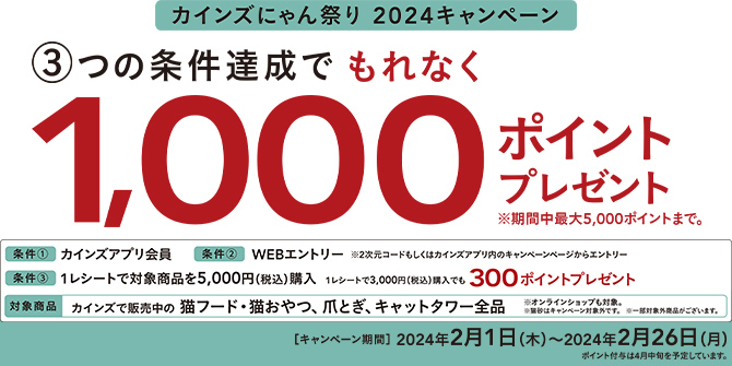 カインズわんわん祭り 2023｜ホームセンター通販【カインズ】