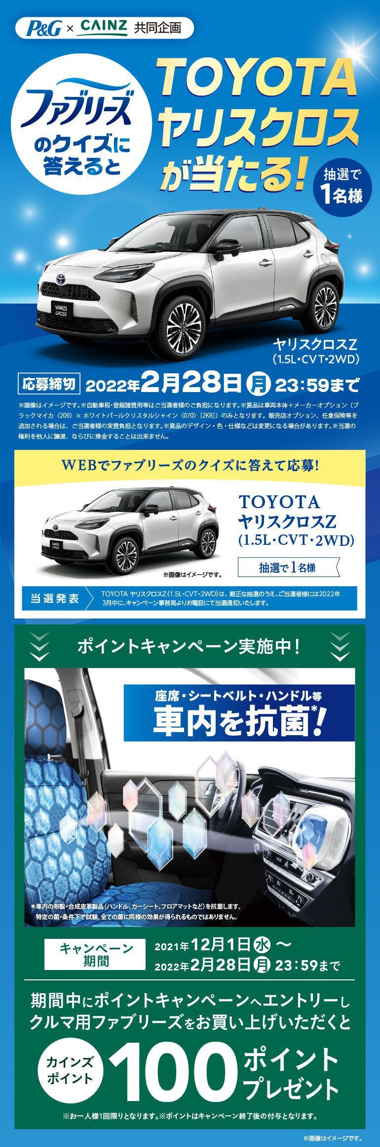 P G クルマ用ファブリーズ 車が当たるキャンペーン ホームセンター通販 カインズ