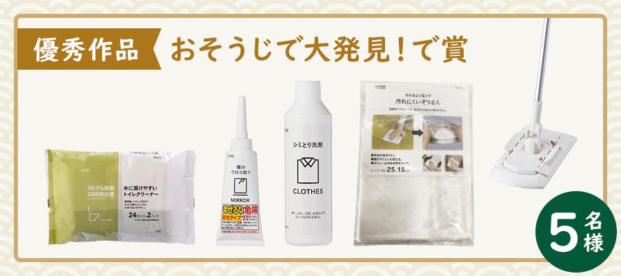 【優秀作品】家族でほっこり賞:5名様