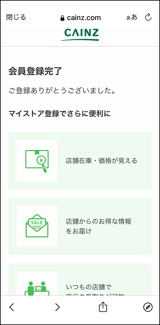 アプリ会員限定 ステップアップサービス｜ホームセンターの