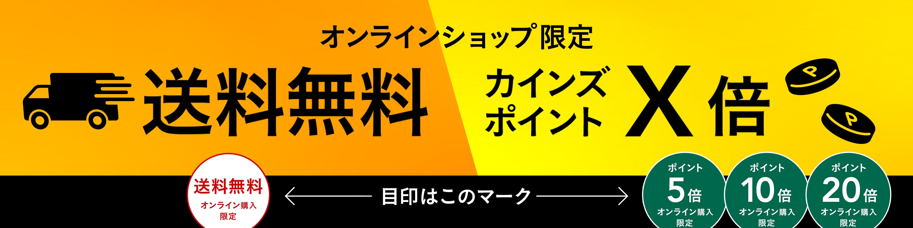 オンラインショップ限定 基本送料無料キャンペーン