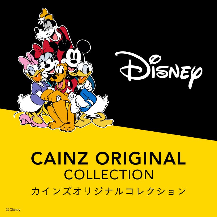 ディズニー カインズ オリジナルコレクション