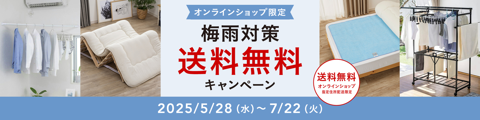 梅雨のこまったをラクに解決。｜ホームセンターのカインズ公式通販サイト