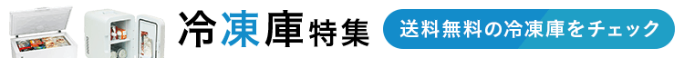 まとめ買いで賢く保存！便利な冷凍庫