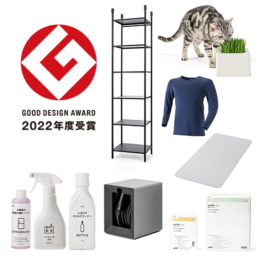 グッドデザイン賞 受賞商品一覧｜ホームセンターのカインズ公式