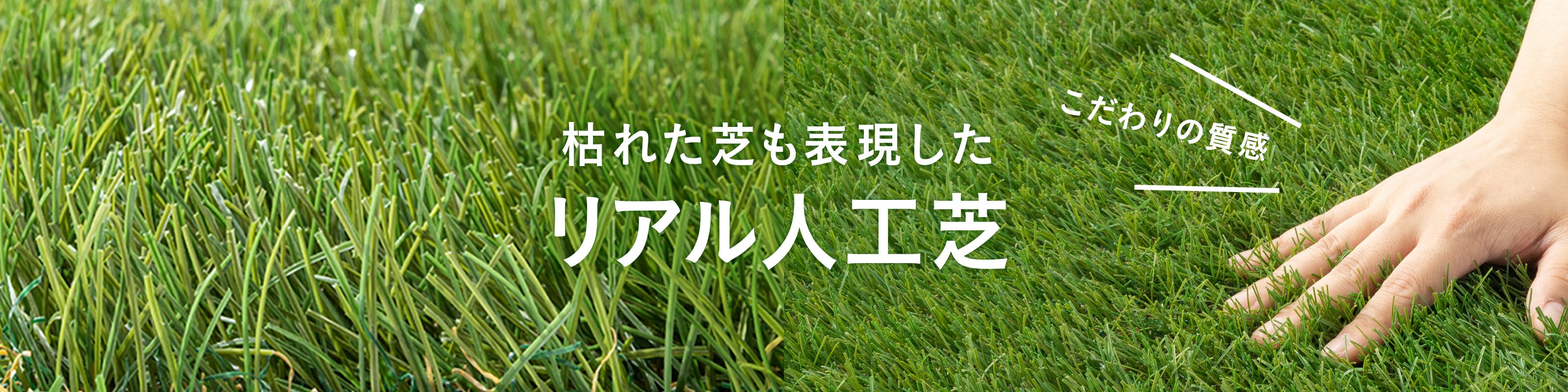 リアル人工芝 本物のような質感の人工芝 ホームセンター通販 カインズ リアル人工芝 本物のような質感の人工芝 ホームセンター通販 カインズ