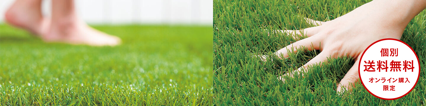 リアル人工芝】本物のような質感のこだわり人工芝でお庭DIY