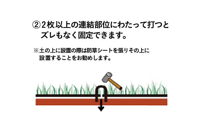 2. 2枚以上の連結部位にわたって打つとズレもなく固定できます。