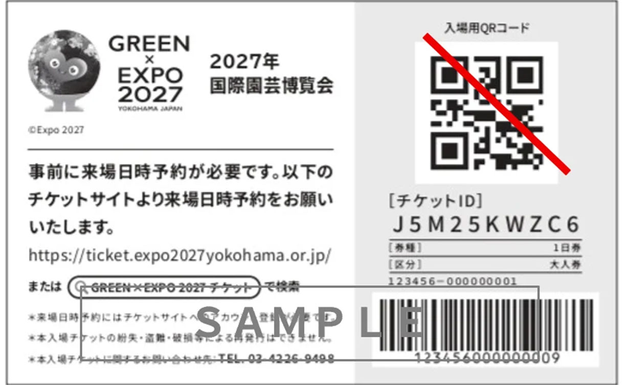 前売チケット】 2027年国際園芸博覧会 GREEN×EXPO 2027 早割1日券